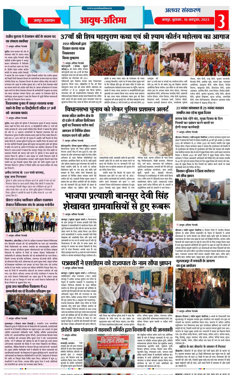 SHRIRAMINDOURI4's tweet photo. आयुष अंतिमा (हिंदी समाचार पत्र) , 18अक्टूबर 2023 का अंक। https://t.co/w1lFrMFKIH  8955992949 (WhatsApp)
#ayushantima 
#ayushantimanews
#ssbcgroup
@DIPRRajasthan @PIBJaipur https://t.co/q9EXoNenzz