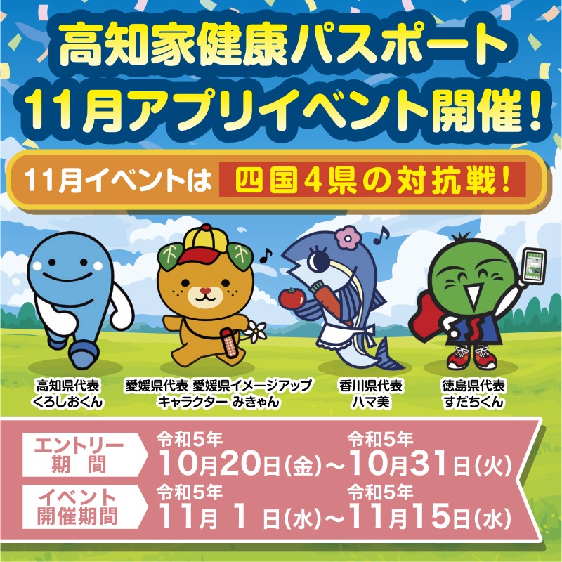 hot_kochi's tweet photo. 歩数を競って賞品ゲットのチャンス！「11月アプリイベント」への参加エントリー開始！エントリーは10月20日（金）〜10月31日（火）までなのでお早めに！ルールなどの詳細は、こちらをチェック【https://t.co/qxXJHrEp1r】