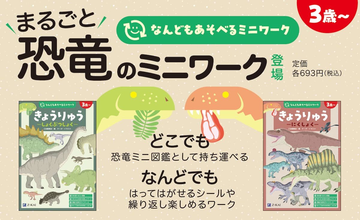 COCO_ARGO's tweet photo. 『なんどもあそべるミニワーク きょうりゅう』発刊記念、Z会が『ミニワークきょうりゅうARフォトフレーム』を配布。LESSARでブラウザから利用可。2023年12月31日まで恐竜グッズ抽選キャンペーンも!
#AR #ミニワークきょうりゅう #Z会ARフォトフレーム #LESSAR
https://t.co/EUDpwZXeXA https://t.co/I5FKzEWCOn