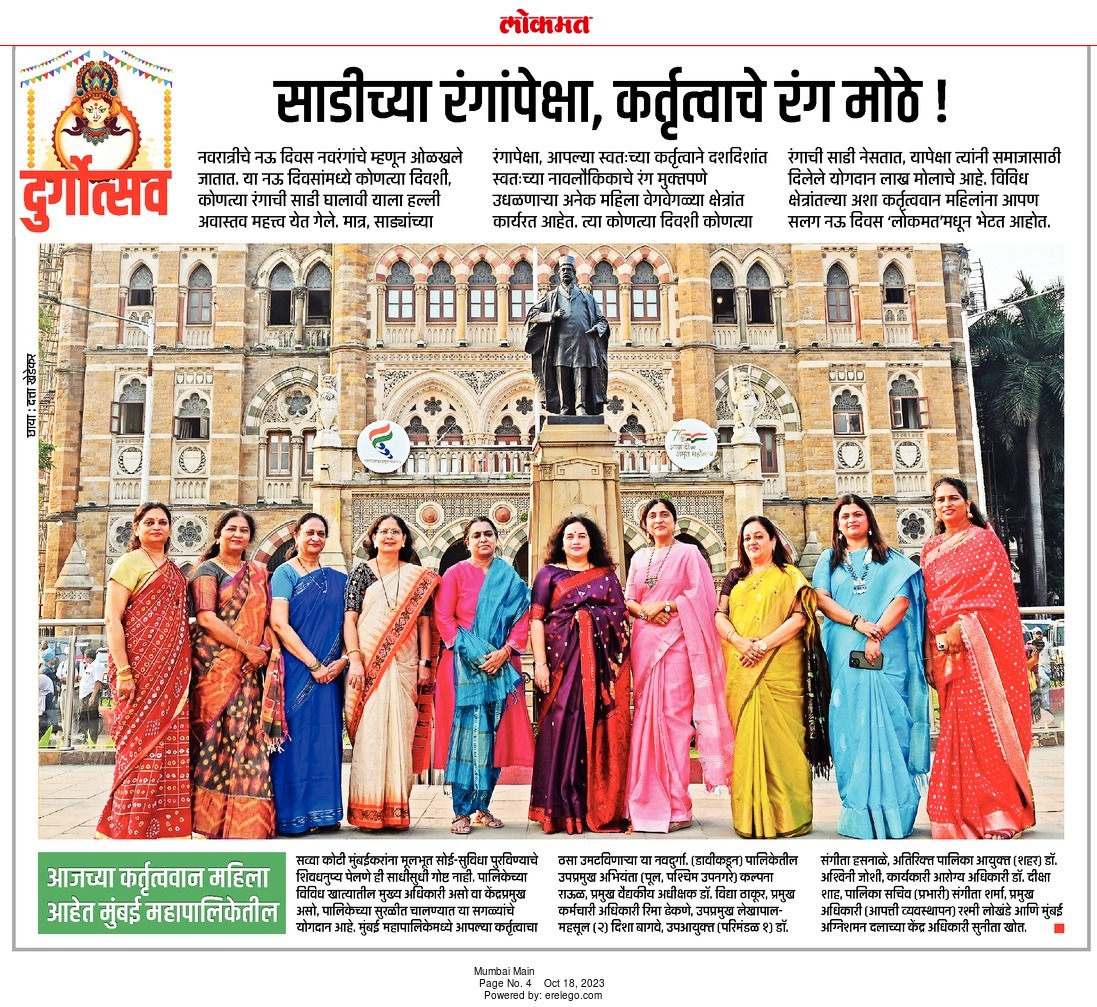 kkatul's tweet photo. #कर्तृत्वाचेरंग या मालिकेत आज @lokmat आपल्याला ओळख करून देत आहे, महापालिकेचा कारभार पहाणाऱ्या कर्तृत्ववान महिलांची.
#LokmatMumbaiSpecial @LokmatMumbai https://t.co/E26H3jPeaP