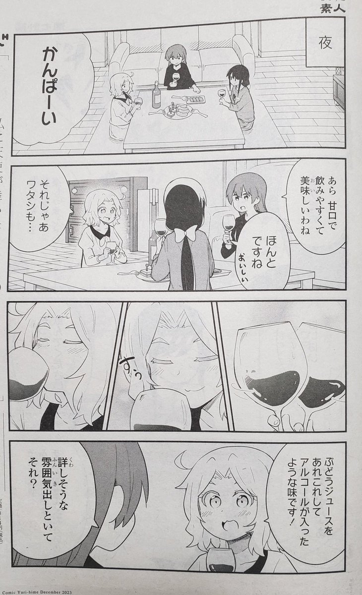 \コミック百合姫発売日!/わたてん載ってます!!お久しぶりのママさん達…! #wataten