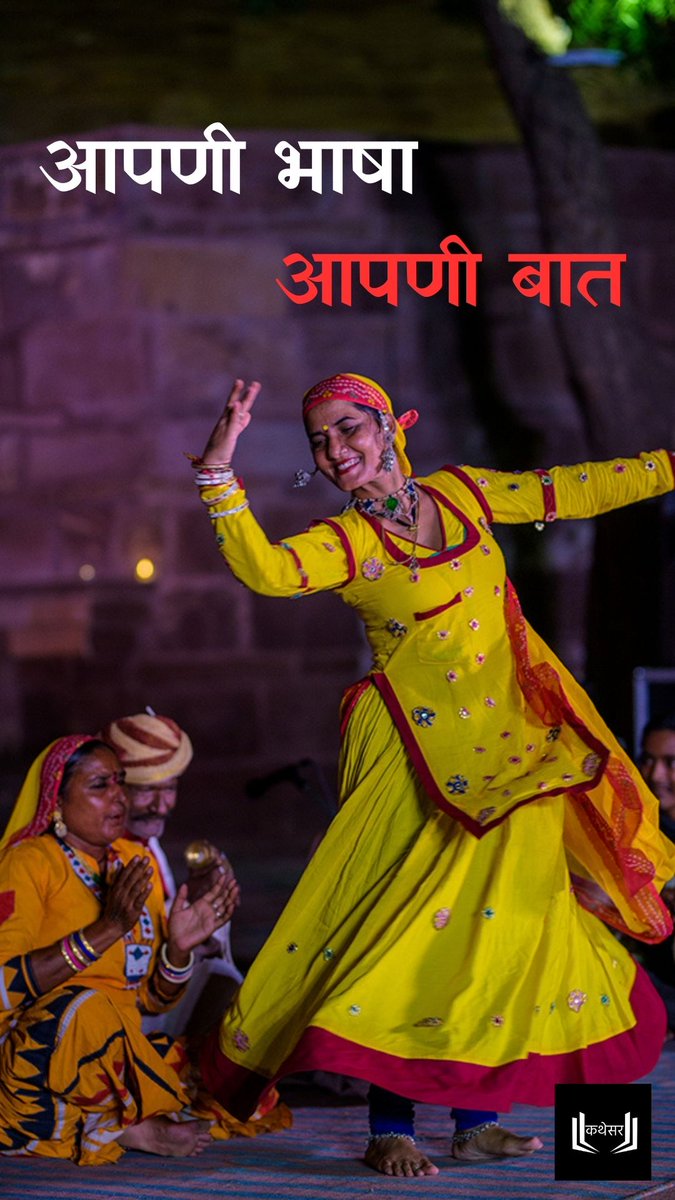 #राजस्थानी_मांगे_राजभाषा #राजस्थानी