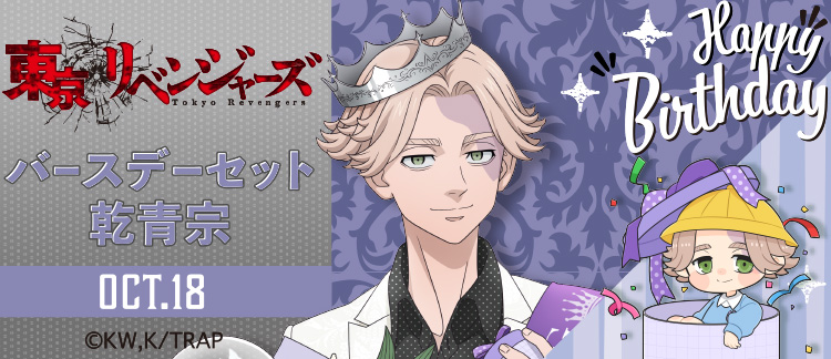東京リベンジャーズ 乾青宗 イヌピー バースデーセット わくドキくじ 東京リベンジャーズ グッズ&情報 on X: 