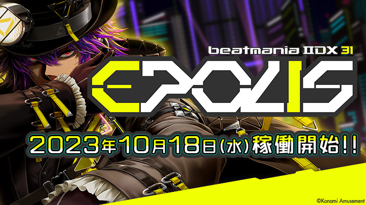Beatmania IIDX 31 EPOLIS 装飾品 beatmaniaIIDX 31 EPOLIS コナミスタイル限定セット - メルカリ