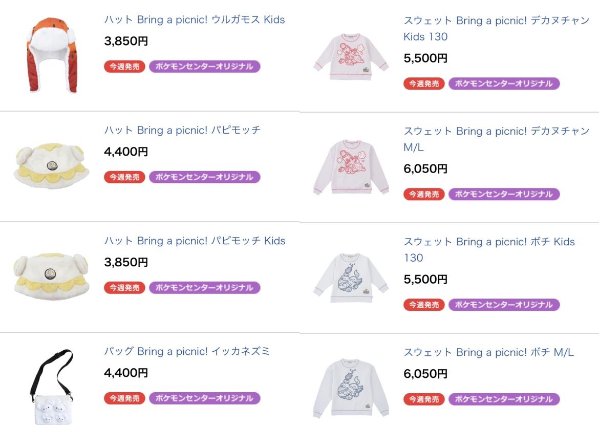 ポケセン ポケセン スウェット Bring a picnic! ボチ M スウェット Bring a picnic! ボチ M/L ｜【公式】ポケモン