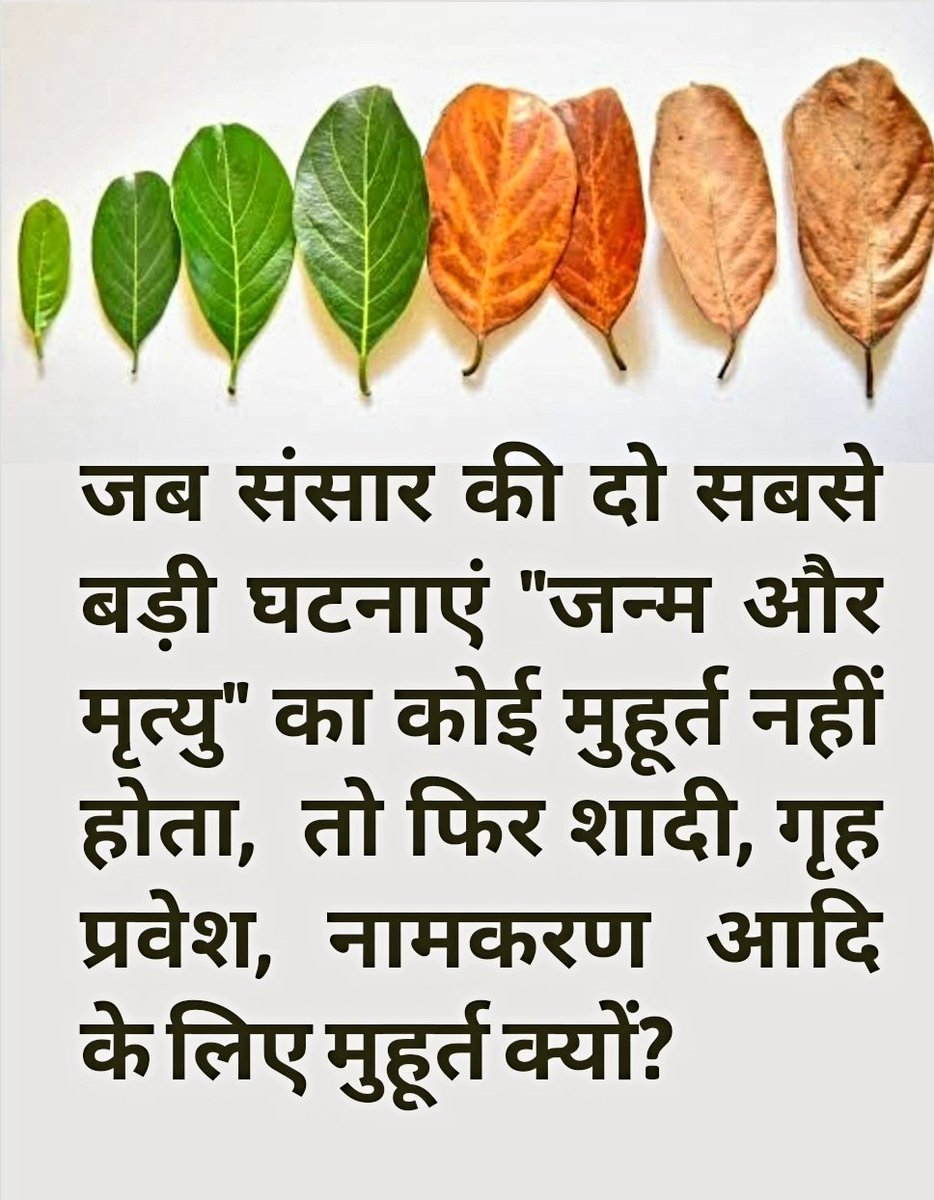 ambedkarite's tweet photo. जब संसार की दो सबसे बड़ी घटनाएं "जन्म और मृत्यु" का कोई मुहूर्त नहीं होता, तो फिर शादी, गृह प्रवेश, नामकरण आदि के लिए मुहूर्त क्यों? 

#Ambedkarite https://t.co/beP6wj2eIV
