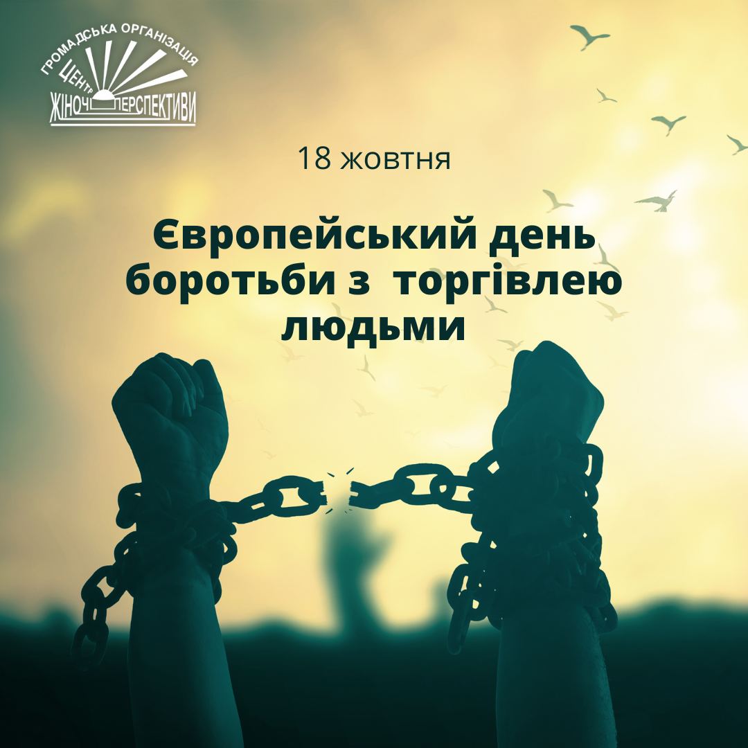 За даними Міжнародної організації з міграції, з 1991 року понад 300 тисяч українців постраждали від торгівлі людьми. Повномасштабне вторгнення в 🇺🇦значно підвищило ризики.

Національна гаряча лінія з протидії торгівлі людьми - 527.
#StopWarCrimes #HumanTrafficking