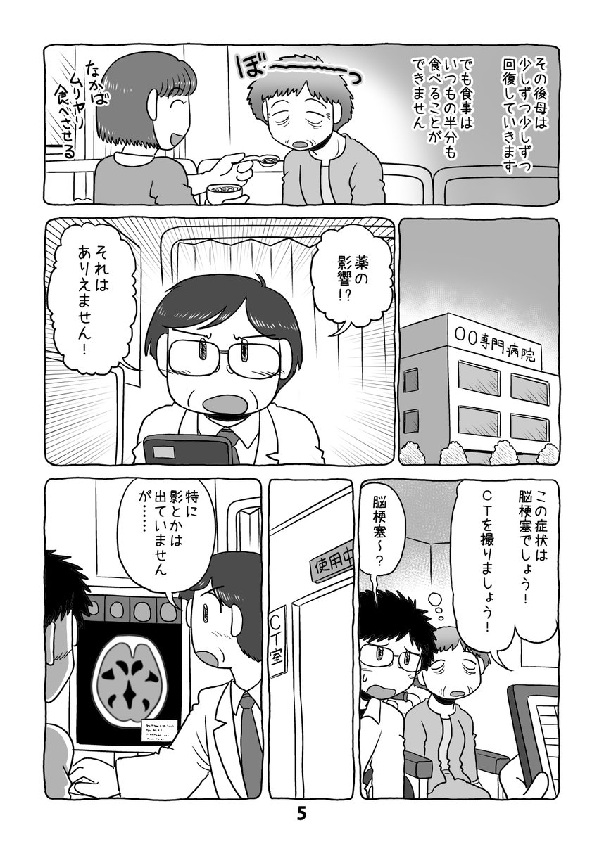 介護日記マンガ「介護と介護とウツと猫」第29話。2/2。 #介護と介護とウツと猫 #マンガが読めるハッシュタグ