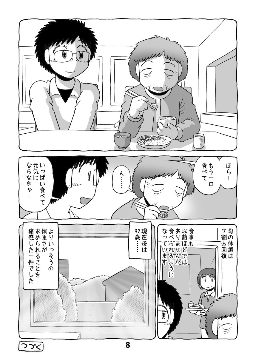 介護日記マンガ「介護と介護とウツと猫」第29話。2/2。 #介護と介護とウツと猫 #マンガが読めるハッシュタグ