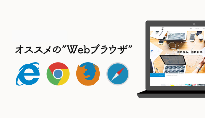 ta_spcc's tweet image. 【ブログピックアップ📝】オススメWebブラウザの紹介！

WebブラウザとはWEBサイトを見るためのソフトウェアのことです💬
Chromeをはじめ色々なブラウザがありますので
お気に入り✨を見つけてみては？

a-spcc.jp/promotion/1/bl…

#インターネット
#Webブラウザ
#ホームページ