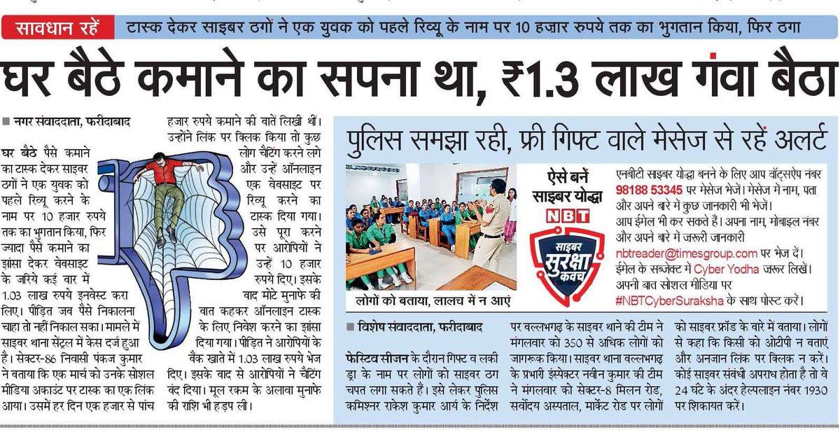 FBDPolice's tweet photo. #CybersecurityAwarenessMonth
साइबर ठग़ो से रहे सावधान!
लुभावने ऑफर से बचें.......
जागरूकता ही बचाव है।
आपका लालच ही साइबर ठगों की सफलता की गारंटी है। #BeAware #BeCyberSecure
#साइबर_अपराध होने की स्थिति में तुरंत #हेल्पलाइन 1930/112 पर कॉल करें या https://t.co/gVXoRoYYLn पर शिकायत दर्ज करें। #CyberHelpline1930 #Dial112 @SCBHaryana @police_haryana