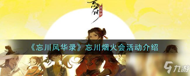 #NetEase #art #忘川风华录 #TakatsukasaEnmei #カーヴェ #アルハイゼン