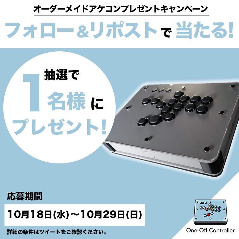 レバーレスコントローラー one-off controller 20ボタン レバーレスコントローラー one-off controller 20ボタン