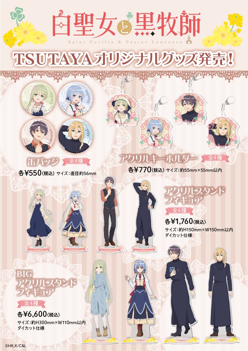 アニメ 白聖女と黒牧師 公式｜Blu-ray＆DVD好評発売中