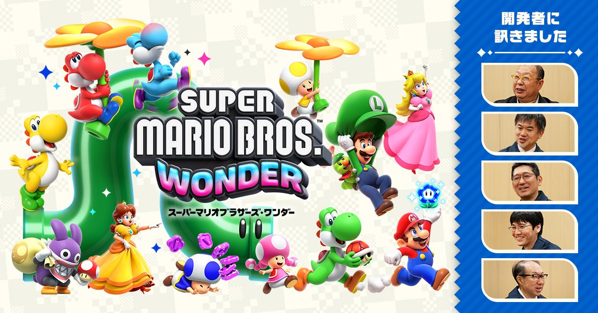 任天堂HP]「開発者に訊きました：スーパーマリオブラザーズ ワンダー
