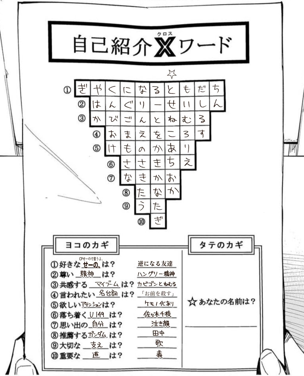 3文字じゃ寂しいし、本名じゃ出来ないし…🤔って思って、出来た、 さかいの自己紹介×ワードが!ちょっと変則!