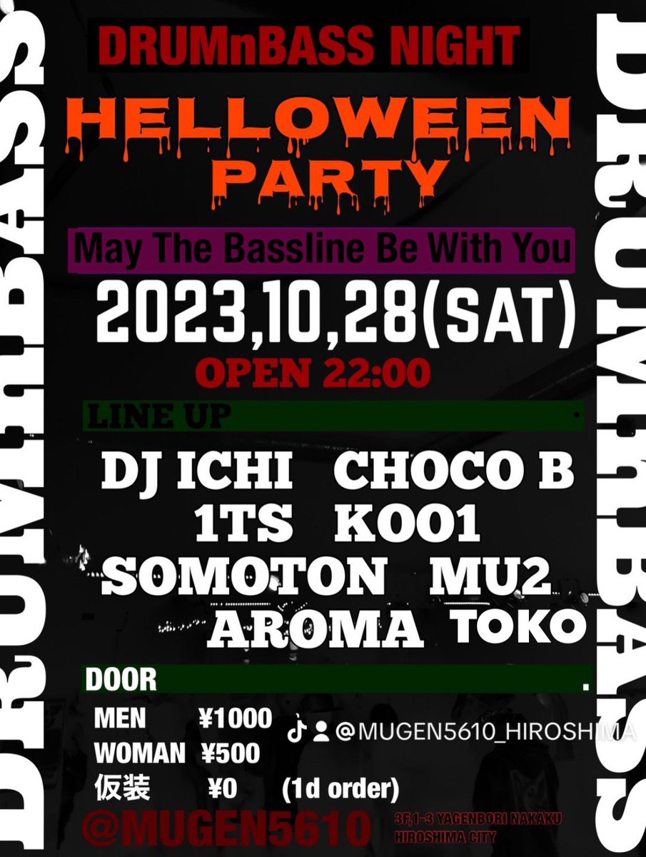 今年のハロウィンはドラムンベース🎃