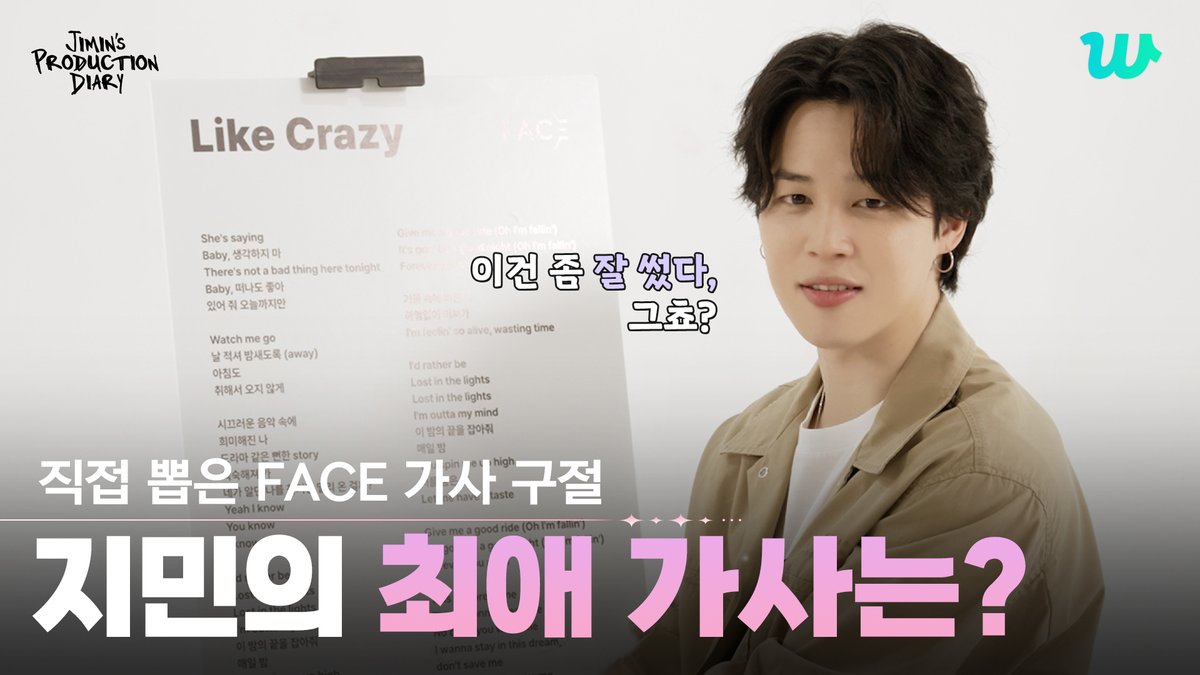 <Jimin's Production Diary> 직접 뽑은 FACE 가사 구절🎵 📓 youtu.be/OeRI1BwPZ7Y 📅 VOD Release on Oct 23, 6 PM (KST) ONLY on #Weverse Pre-order NOW available! 👉 campaigns.weverseshop.io/Jimin_Producti… #Jimin #지민 #Production_Diary #프로덕션다이어리 #BTS #방탄소년단