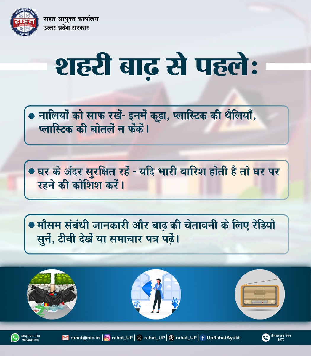 rahat_up's tweet photo. #Urbanflood
शहरी बाढ़ से पहले व बाद क्या सावधानियाँ अपनाएं । 
#UrbanFloodManagement #FloodResilience #CityPlanning #StormwaterControl #ClimateAdaptation #InfrastructureResilience