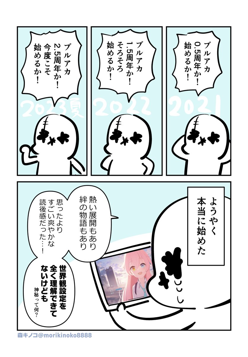 ようやくブルアカを始めた話 #ブルアカを読み進めました