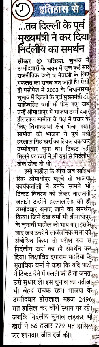 राजस्थानी काको ❁ (@rajasthanikako) on Twitter photo #श्रीमाधोपुर से पूर्व मंत्री हरलाल सिंह खर्रा.....
तब दिल्ली के मुख्यमंत्री ने निर्दलीय का किया था समर्थन........
<a href="/JhabarKharraBJP/">Jhabar Singh Kharra</a> <a href="/BJP4SIKAR_/">BJP SIKAR</a>
<a href="/8PMnoCM/">राजस्थानी ट्वीट</a> <a href="/JATbera1/">Bhera ram</a>
<a href="/a_subhashchand/">Subhash Choudhary 🇮🇳</a> #श्रीमाधोपुर से पूर्व मंत्री हरलाल सिंह खर्रा.....
तब दिल्ली के मुख्यमंत्री ने निर्दलीय का किया था समर्थन........
<a href="/JhabarKharraBJP/">Jhabar Singh Kharra</a> <a href="/BJP4SIKAR_/">BJP SIKAR</a>
<a href="/8PMnoCM/">राजस्थानी ट्वीट</a> <a href="/JATbera1/">Bhera ram</a>
<a href="/a_subhashchand/">Subhash Choudhary 🇮🇳</a>