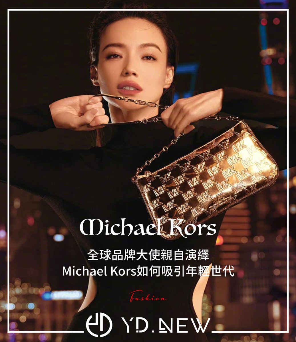 YDNEW_MAGAZINE's tweet image. | #YD時尚專題 | 舒淇和多賢的時尚魅力！ |
— • — — — • • — • • • — —
舒淇和多賢如何演繹Michael Kors的Jet Set風格？品牌是否能夠重新獲得年輕世代的青睞？
— • — — — • • — • • • — —
#MichaelKors #MICHAELMichaelKors #舒淇 #ShuQi #트와이스 #TWICE #김다현 #金多賢 #다현 #多賢