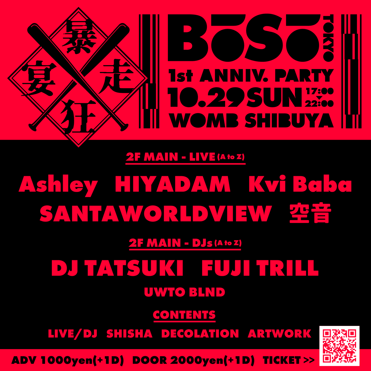BŌSŌ TOKYO 1st Anniversary 
<a href="/WOMB_Tokyo/">WOMB official</a> 

bosotokyo.com/1stanniv/23102…  

🗓Oct 29, pm 17:00  - 22:00 (JST)  

🎃YEAH WE BŌSŌ 
🏍┣¨┣¨┣¨┣¨ ┣¨  

#BŌSŌTOKYO  #BŌSŌCREW #暴走東京 #暴走狂宴