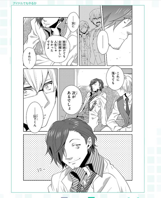 山下次郎という二次元アイドルコンテンツにおいてメタファーも特徴も華も含ま.. 江河サツキ さんのマンガ ツイコミ(仮)