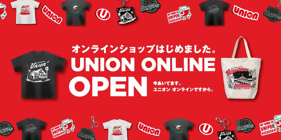 ユニポンですから!/ユニオン広報部長 (@freshplazaUNION) / X