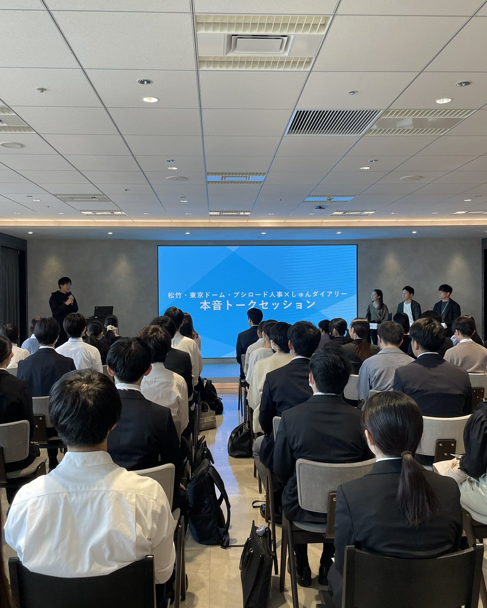 【お知らせ】
JOBTVでは、企業と学生のより良い出会いを生み出すための

#就活透明化プロジェクト

を始動いたしました✨

本日のキックオフイベントでは、
松竹・東京ドーム・ブシロードの3社にお越し頂き、

しゅんダイアリー×人事の
本音トークセッションをしております😳！