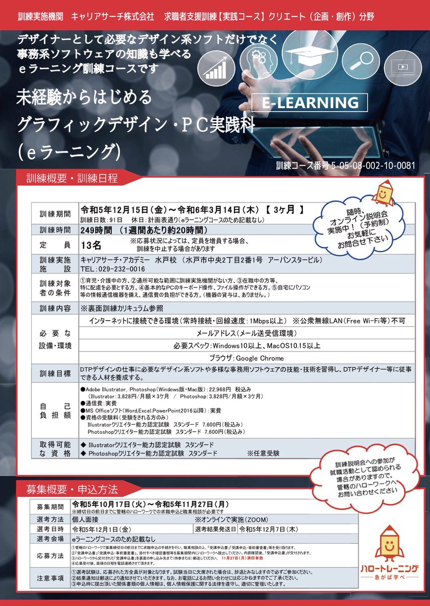 okiroantei's tweet image. 🔷未経験からはじめるグラフィックデザイン・PC実践科　　
全国各地から自宅🏠で受講可能な職業訓練【eラーニングコース】🧑‍💻12月開講コースを追加しました💁‍♀️
募集締切：11月27日（月）
沖縄労働局のHP掲載中🔻
jsite.mhlw.go.jp/okinawa-roudou…
＃ハローワーク　＃Webクリエイター　＃Web制作