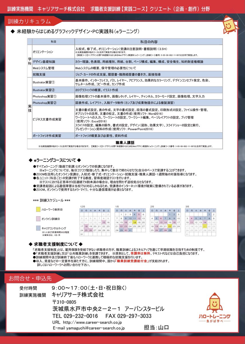 okiroantei's tweet image. 🔷未経験からはじめるグラフィックデザイン・PC実践科　　
全国各地から自宅🏠で受講可能な職業訓練【eラーニングコース】🧑‍💻12月開講コースを追加しました💁‍♀️
募集締切：11月27日（月）
沖縄労働局のHP掲載中🔻
jsite.mhlw.go.jp/okinawa-roudou…
＃ハローワーク　＃Webクリエイター　＃Web制作