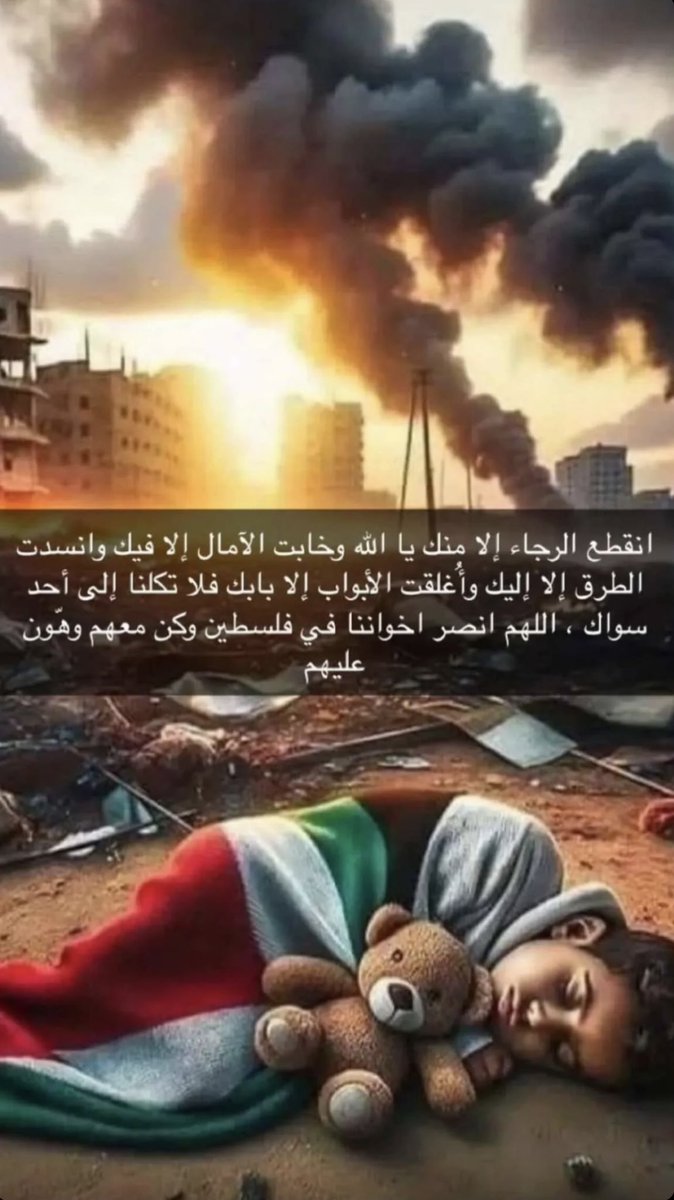 sam_3030's tweet photo. اللهم أنصر فلسطين دعواتكم لهم💔#غزة #فلسطين https://t.co/HfzYHb3nvI