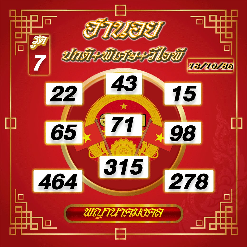 rich_master_pyn's tweet photo. 🇻🇳 ฮานอย 18/10/66 
🇱🇦 ลาว 18/10/66 

🎊🎉🎊🎉กดใจ❤️ กดรี🔃 ขอให้ถูกหวย เพี้ยงๆปังๆ 🎊🎉🎊🎉

พิกัดเว็บเเทงหวย : https://t.co/8ZYZhnNPBE

ให้หวยโดย : กลุ่มไลน์ เลขเด็ด ศาลเจ้าดัง

#ฮานอย #ฮานอยวันนี้ #หวย #หวยงวดนี้ #หวยมั่งมี #กลุ่มหวย #หวยออนไลน์ #หวยฮานอย #lotto https://t.co/tJ8I9Hzfbg