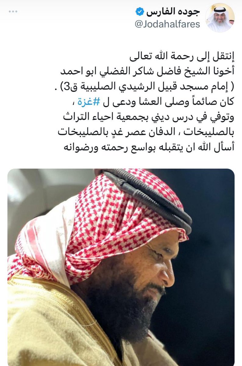 إنتقل الى رحمة الله تعالى الشيخ فاضل شاكر الفضلي أبوأحمد