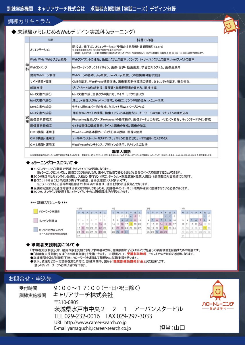 okiroantei's tweet image. 🔶未経験からはじめるWebデザイン実践科　　
全国各地から自宅🏠で受講可能な職業訓練【eラーニングコース】🧑‍💻12月開講コースを追加しました💁‍♀️
募集締切：11月27日（月）
沖縄労働局のHP掲載中🔻
jsite.mhlw.go.jp/okinawa-roudou…
＃ハローワーク　＃Webクリエイター　＃Web制作
