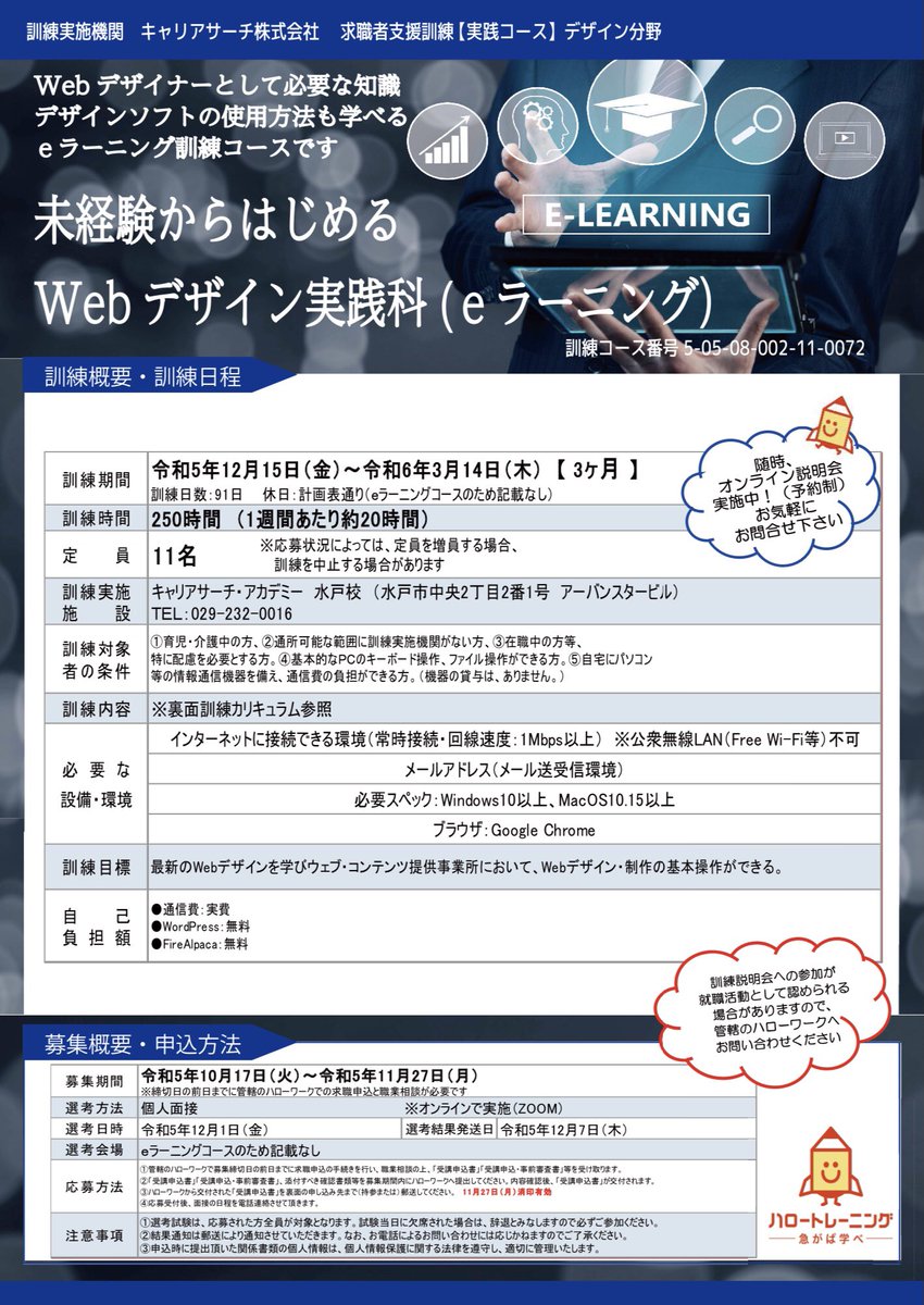 okiroantei's tweet image. 🔶未経験からはじめるWebデザイン実践科　　
全国各地から自宅🏠で受講可能な職業訓練【eラーニングコース】🧑‍💻12月開講コースを追加しました💁‍♀️
募集締切：11月27日（月）
沖縄労働局のHP掲載中🔻
jsite.mhlw.go.jp/okinawa-roudou…
＃ハローワーク　＃Webクリエイター　＃Web制作