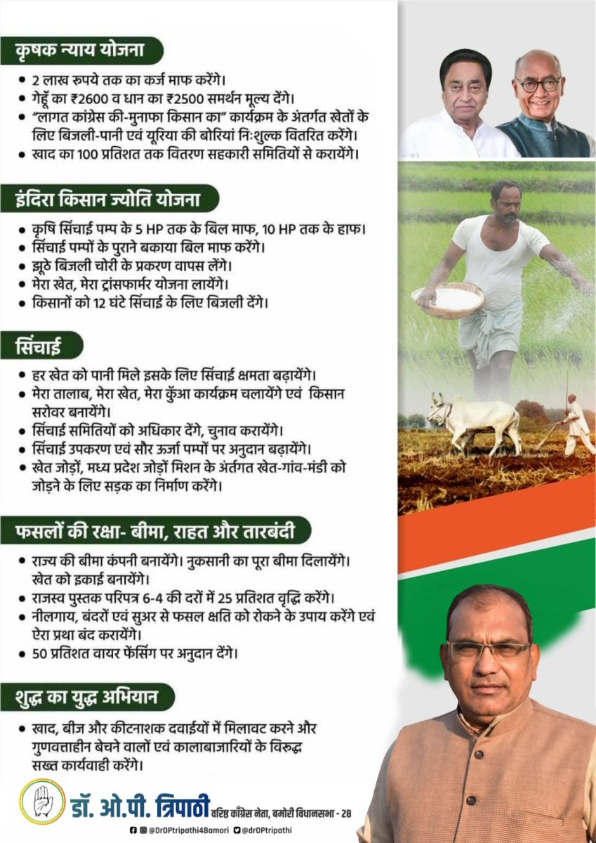 DrOPtripathi's tweet photo. #वचन_पत्र 

मध्यप्रदेश कांग्रेस का #किसानों को वचन…

“बढ़ाइये हाथ, फिर कमलनाथ” https://t.co/CYEvDM1FbT