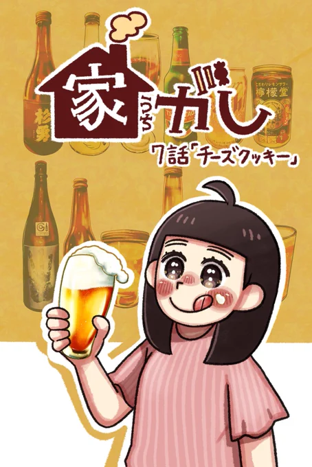 ビールに合う材料3つでできるチーズクッキー🧀(1/2)  #漫画が読めるハッシュタグ