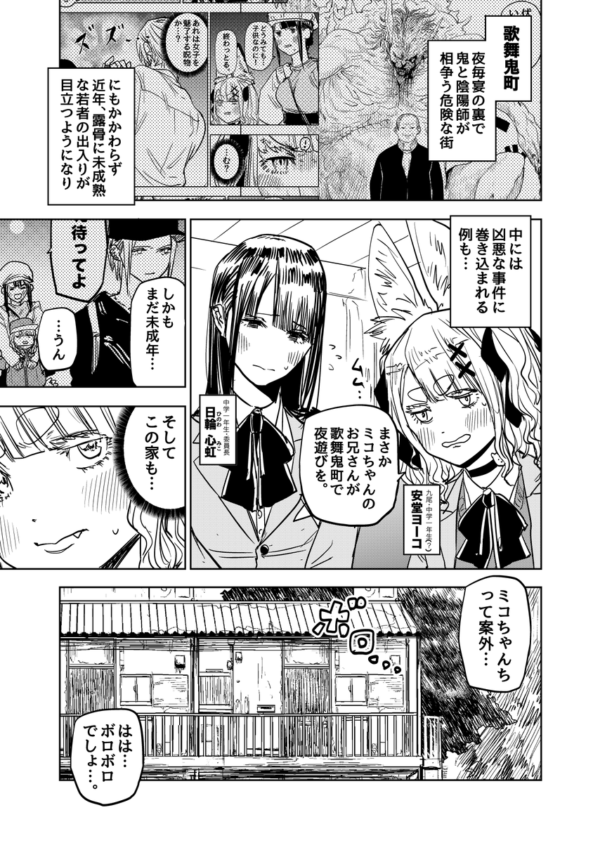 九尾の大妖狐が中学校の友達の悩みを聞く話(1/2) #歌舞鬼町陰陽師 #漫画が読めるハッシュタグ