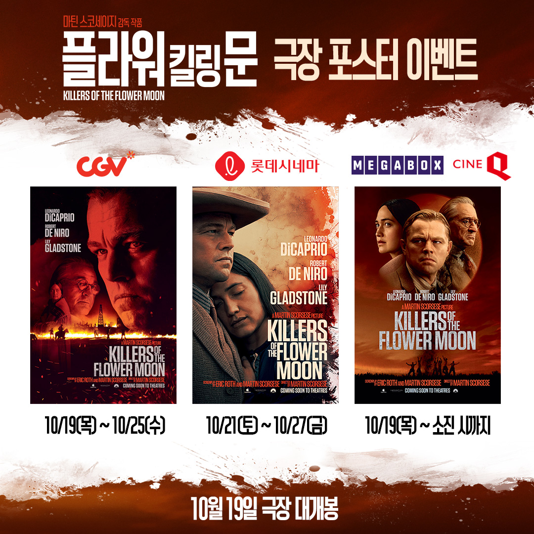 바로 내일! 개봉하는 <플라워 킬링 문>🌖 극장에서 관람하고 포스터도 받아가세요! <플라워 킬링 문> 10월 19일, 오직 극장에서 *자세한 사항은 각...
