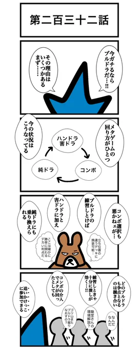 第二百三十二話 (1/2) #カードゲームうさぎ #エピソード・ライ太