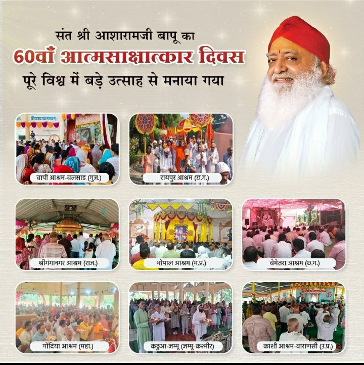 vinay_bhai67846's tweet photo. बापूजी के आत्मसाक्षात्कार दिवस की सभी को खूब–खूब बधाई🙏🌹
Sant Shri Asharamji Bapu बचपन से ही आध्यात्मिक ज्ञान को प्राप्त करने के जिज्ञासु रहे व 40 दिवस के अनुष्ठान से ही उन्हें The Ultimate Goal प्राप्त हो गया।
#60thSelfRealizationDay https://t.co/si0Rz1htfb