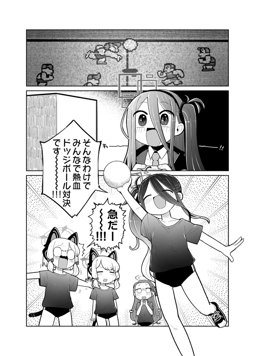 ゲーム開発部とドッジボール。(1/2) #ブルアカ