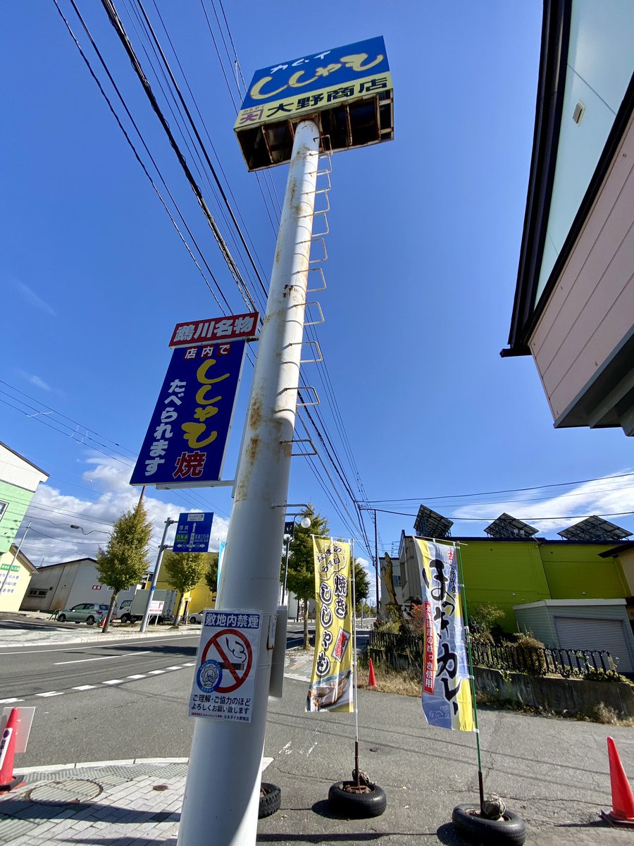 むかわ町は今日も良い天気☀️

開店前からお客様がいらっしゃって、お待ちの間にたくさん写真を撮られてました。

店内で「焼きししゃも」が楽しめます！

ぜひお越しください！

#ししゃも #むかわ町 #食欲の秋 #旬の味覚