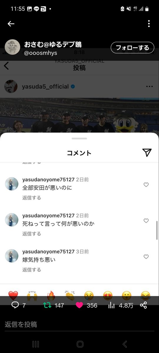 sakichi_umalike's tweet photo. 【拡散希望】
インスタで安田選手に対しての発言。
許されるはず無いやろ。普通に殺人予告やぞ。
早く逮捕されるよう、また球団に認知してもらえるように拡散お願いします。
安田選手を、ご家族のためによろしくお願いします。 https://t.co/Z2uOUa2VOx