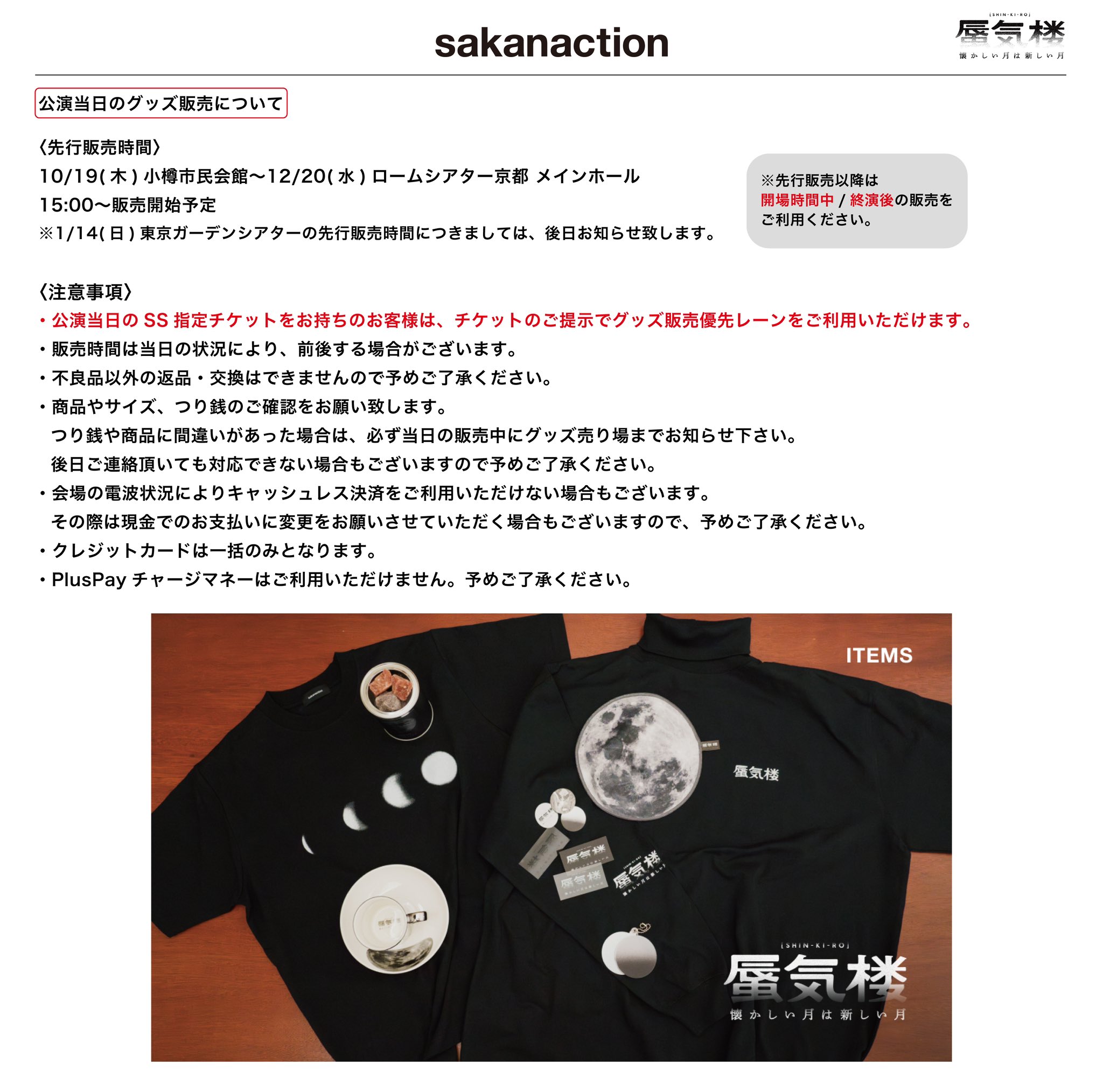 サカナクション　グッズ3点 サカナクション on X: 
