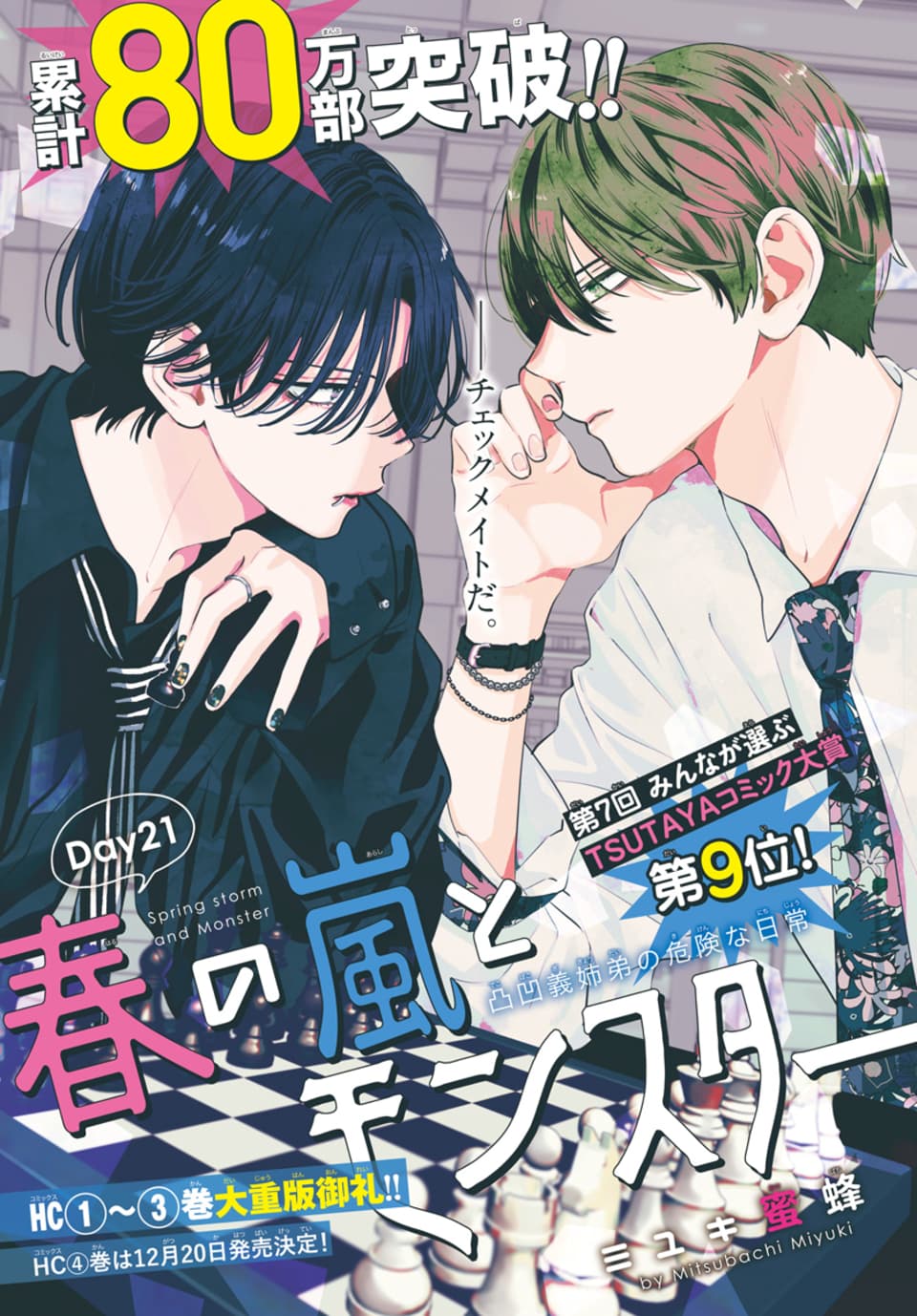 春の嵐とモンスター ポスター&POP 春の嵐とモンスター ポスター&POP 春の嵐とモンスター ポスター