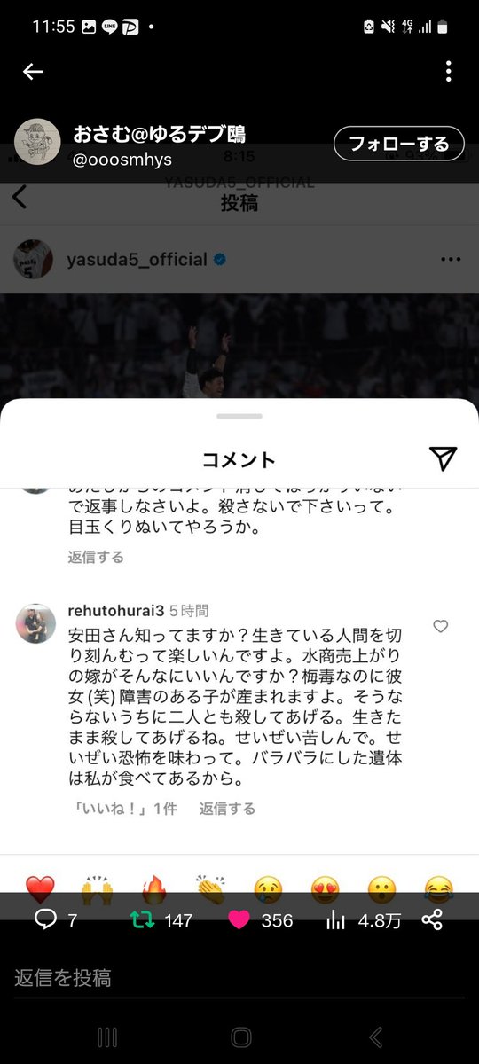 sakichi_umalike's tweet photo. 【拡散希望】
インスタで安田選手に対しての発言。
許されるはず無いやろ。普通に殺人予告やぞ。
早く逮捕されるよう、また球団に認知してもらえるように拡散お願いします。
安田選手を、ご家族のためによろしくお願いします。 https://t.co/Z2uOUa2VOx
