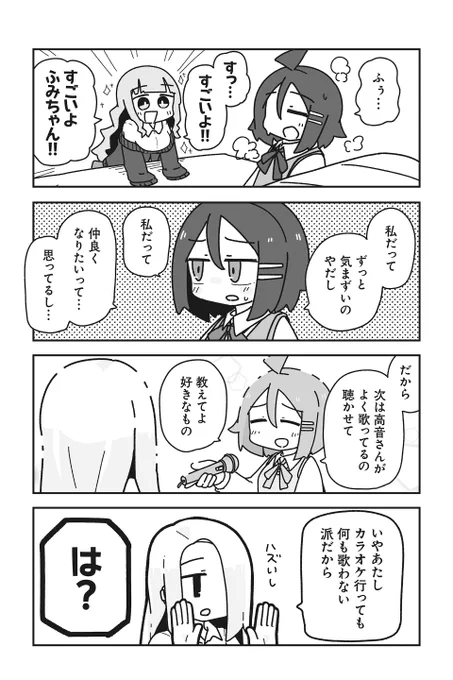 【気楽にいこう! 3】sugar.『オタクに優しいギャルに私はなる!』  #ツイ4